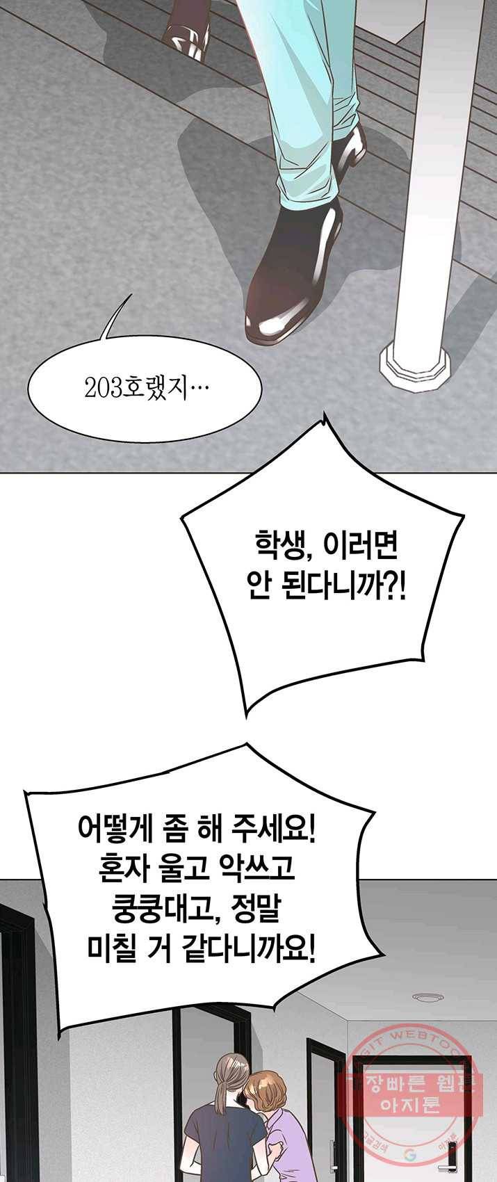 네 곁에도 어쩌면 19화 3