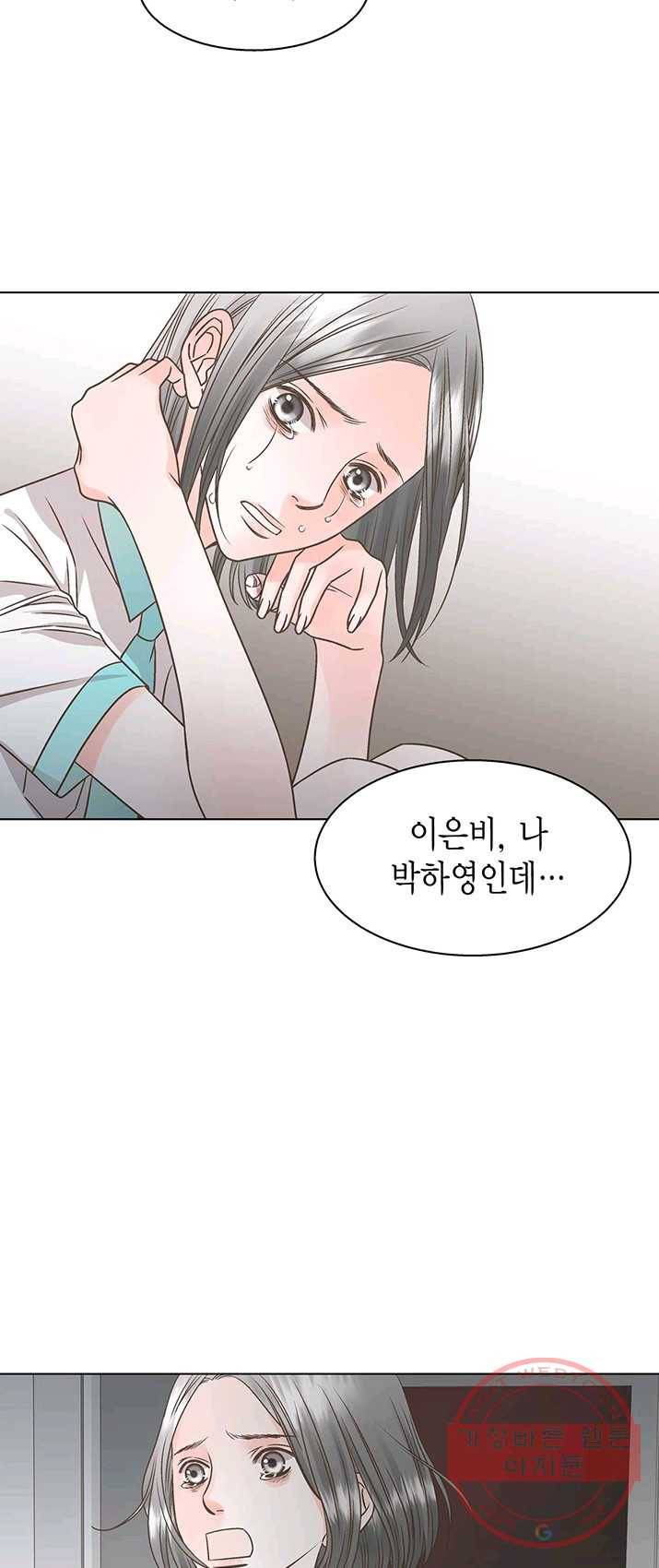 네 곁에도 어쩌면 19화 5