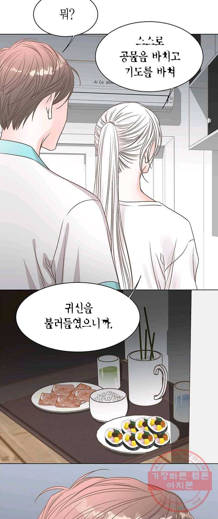 네 곁에도 어쩌면 19화 21