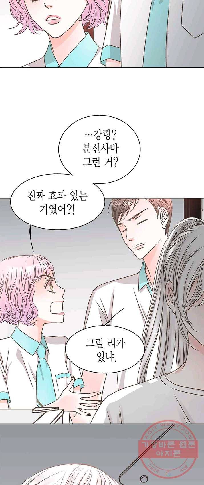 네 곁에도 어쩌면 19화 23