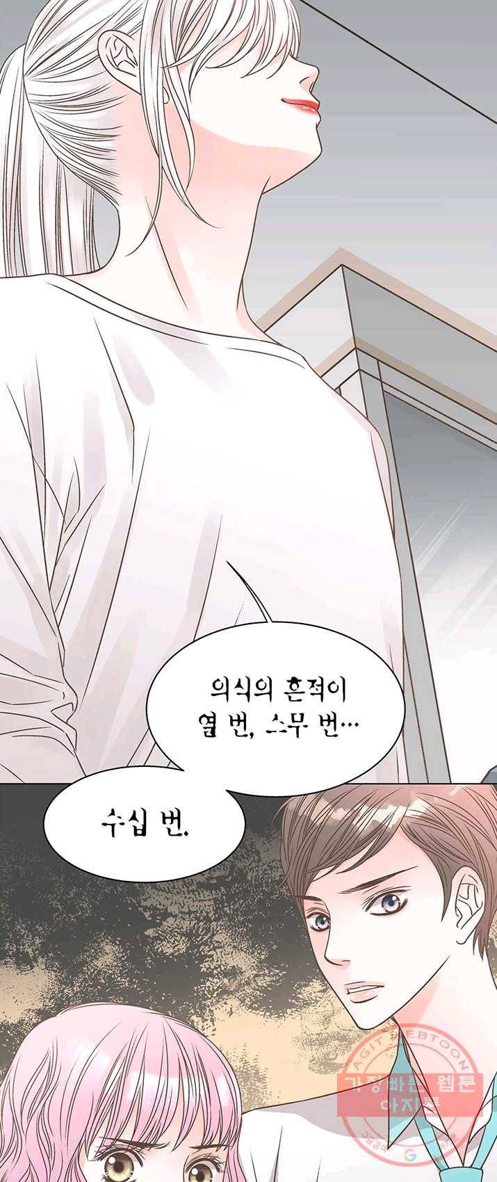 네 곁에도 어쩌면 19화 24