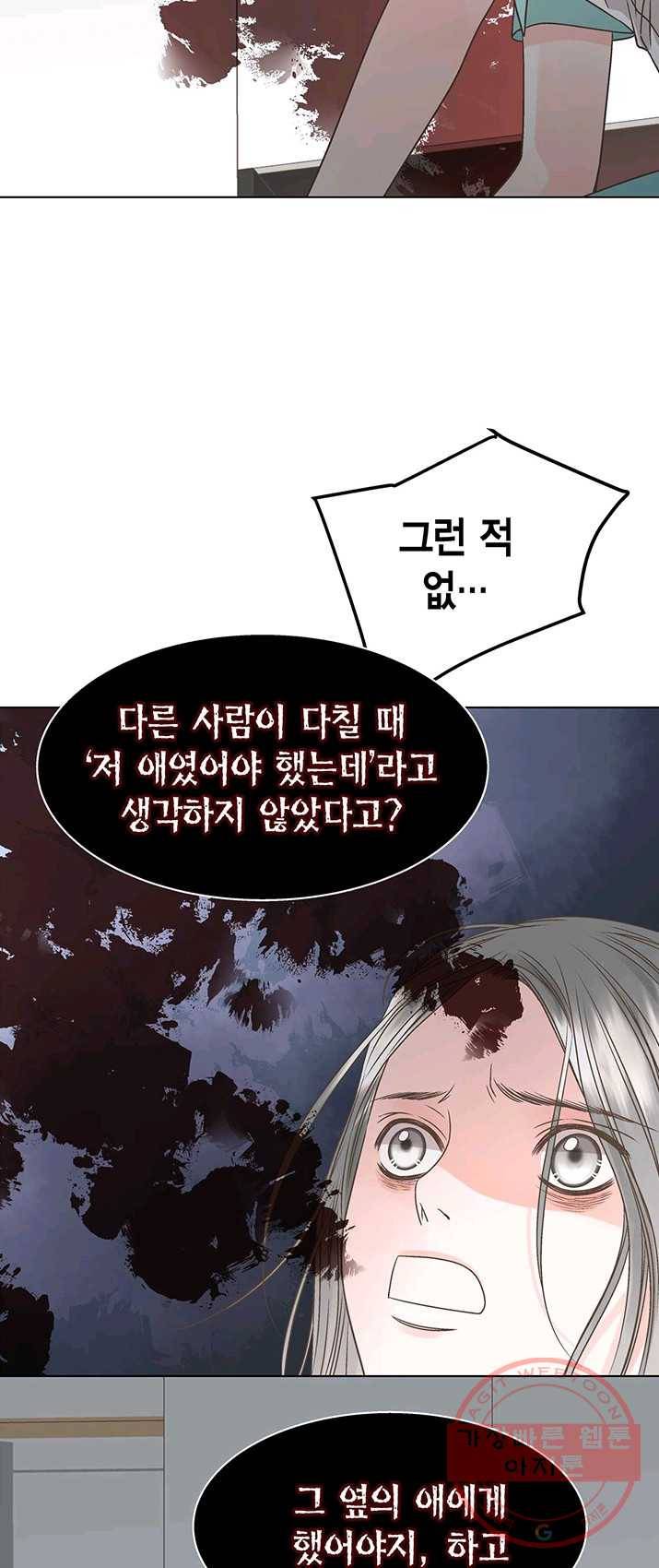 네 곁에도 어쩌면 19화 32