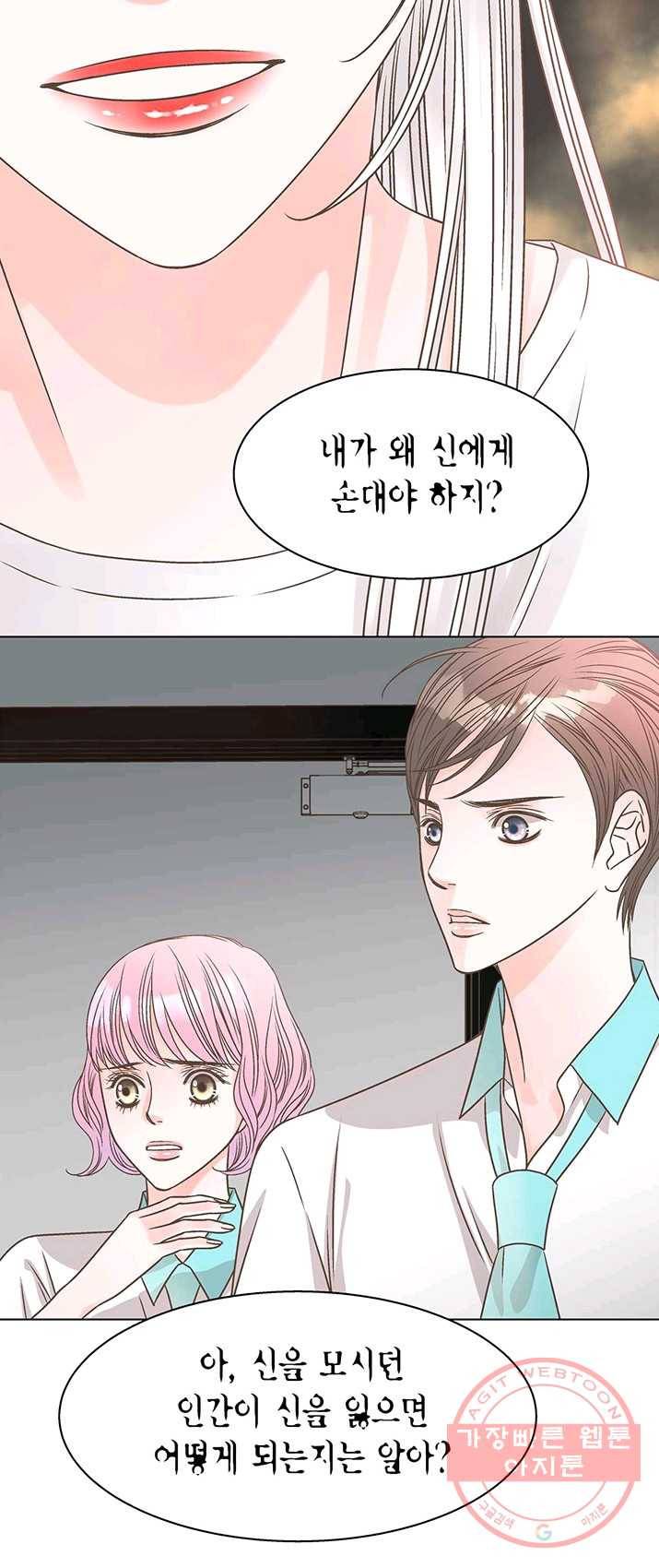 네 곁에도 어쩌면 19화 43