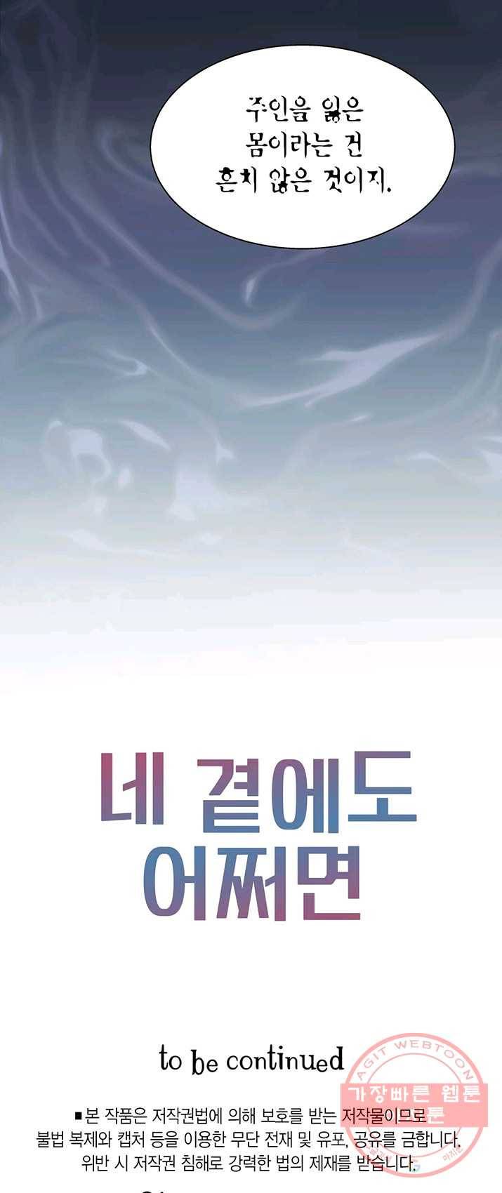 네 곁에도 어쩌면 19화 46