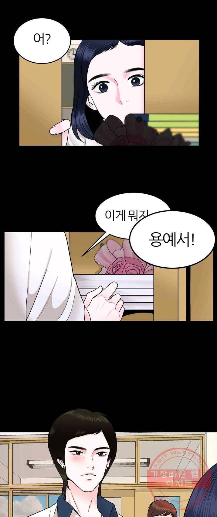 얼굴미화부 45화 1