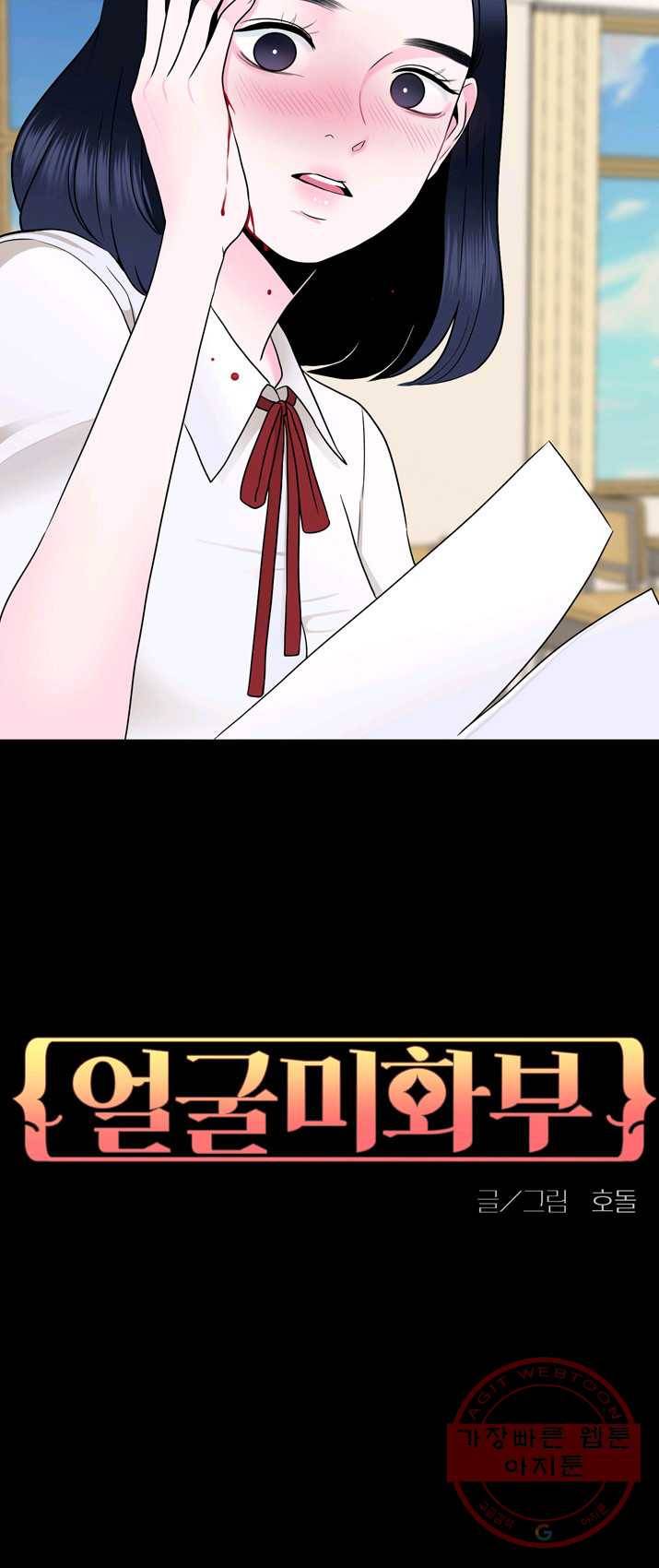 얼굴미화부 45화 7