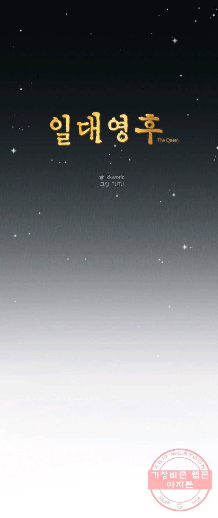 일대영후 시즌2 51화 1