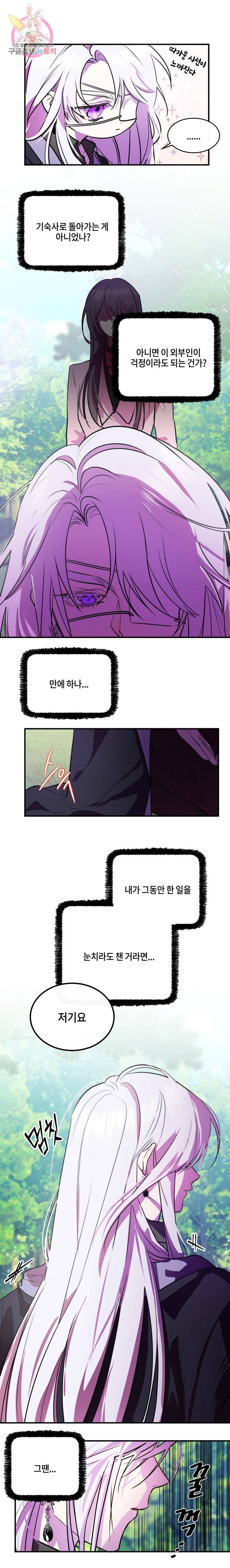두근두근 공략기 25화 2
