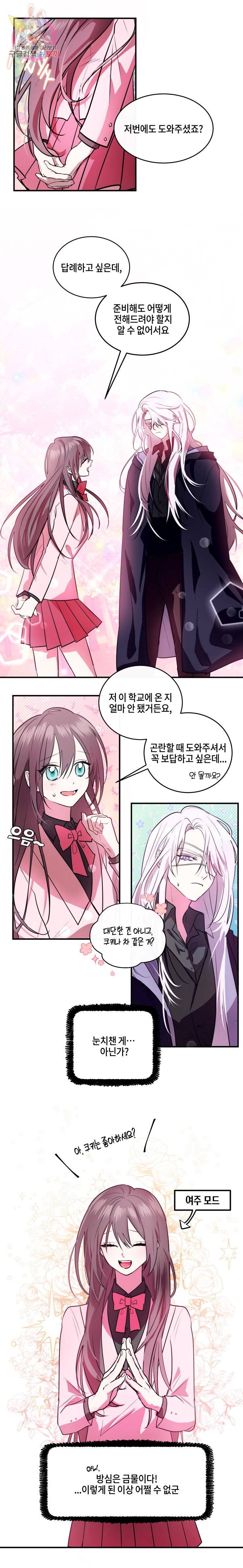 두근두근 공략기 25화 3