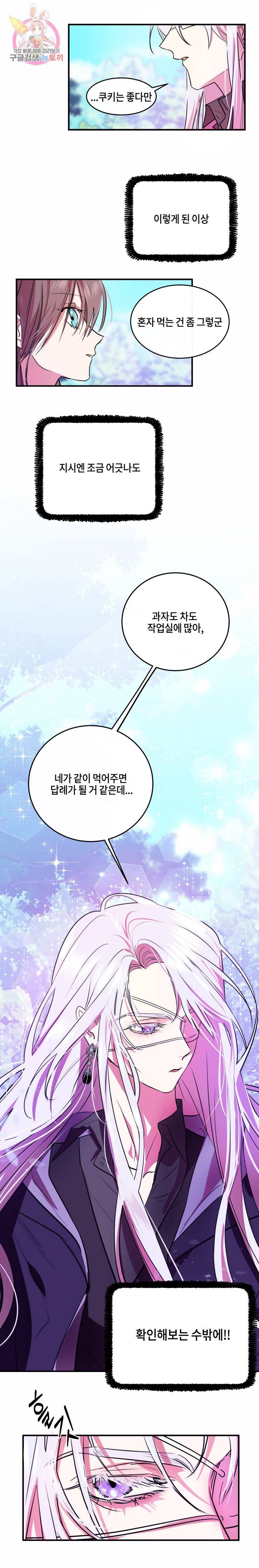 두근두근 공략기 25화 4