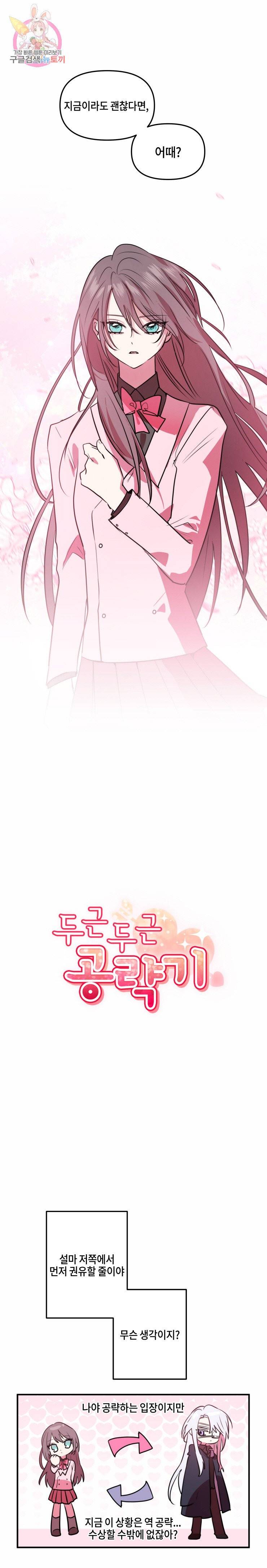 두근두근 공략기 25화 5
