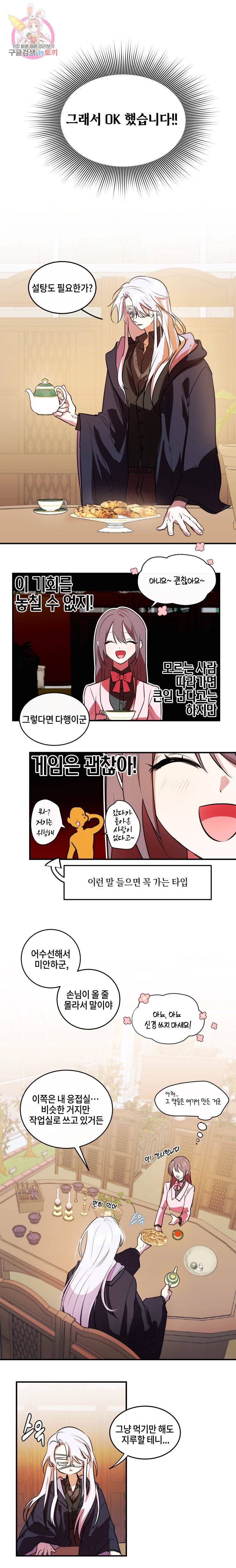 두근두근 공략기 25화 6