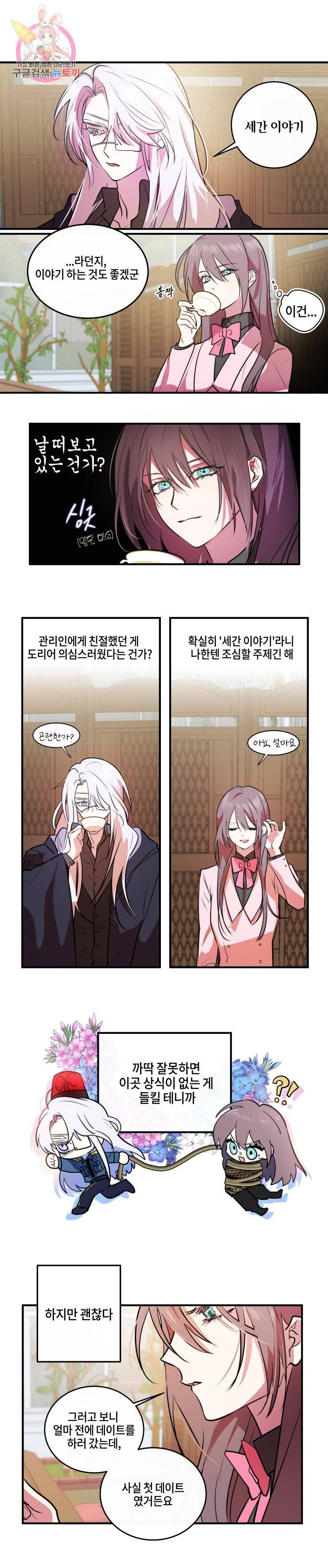 두근두근 공략기 25화 7