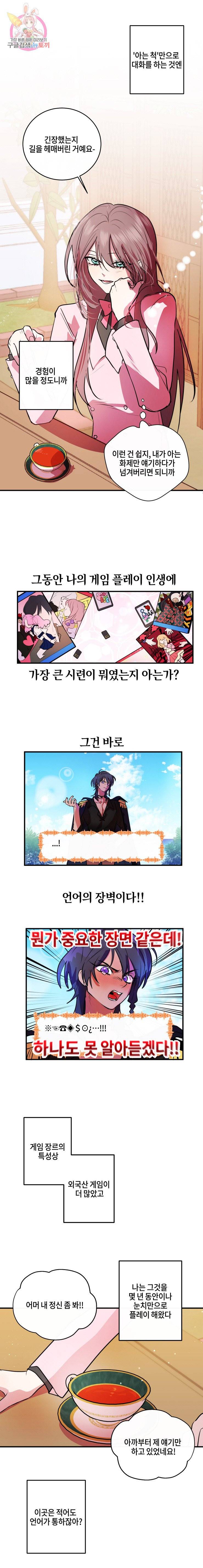 두근두근 공략기 25화 8
