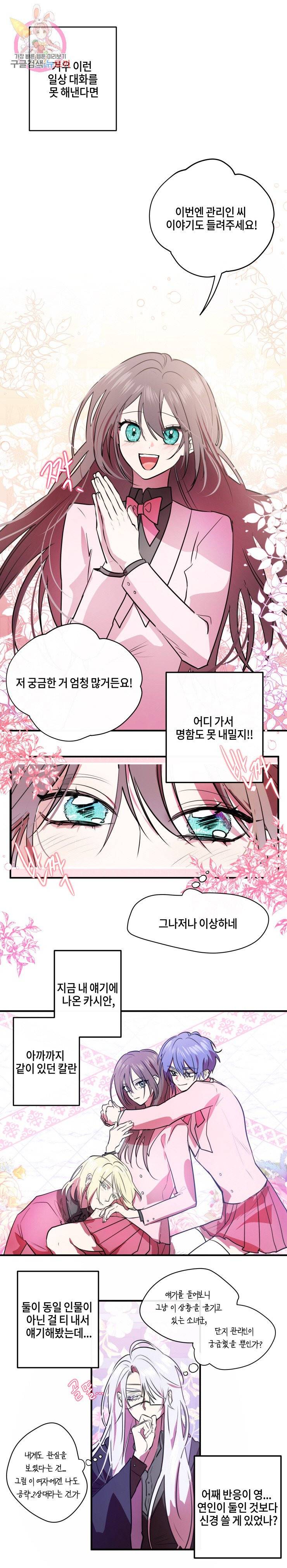 두근두근 공략기 25화 9