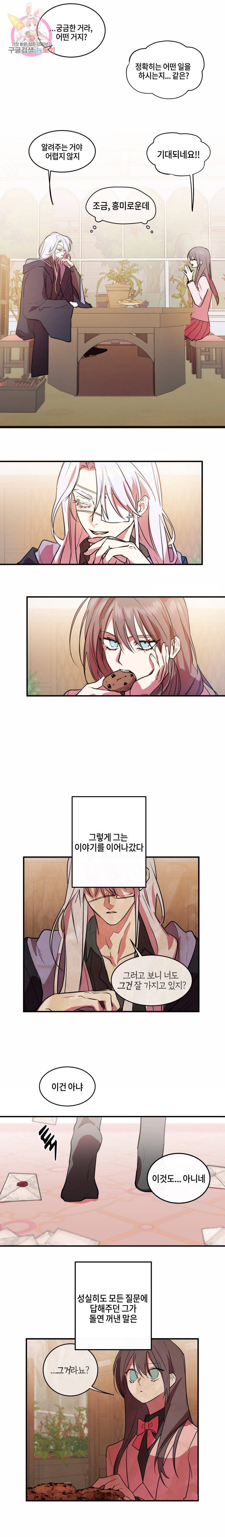 두근두근 공략기 25화 10