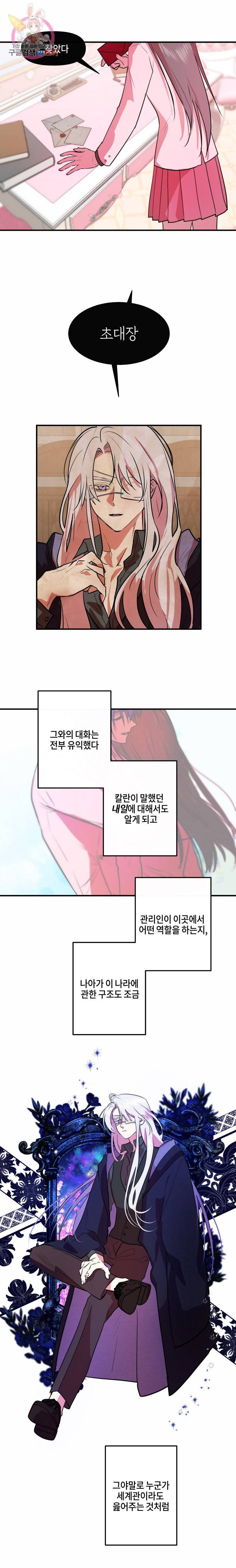두근두근 공략기 25화 11