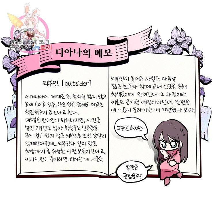 두근두근 공략기 25화 15