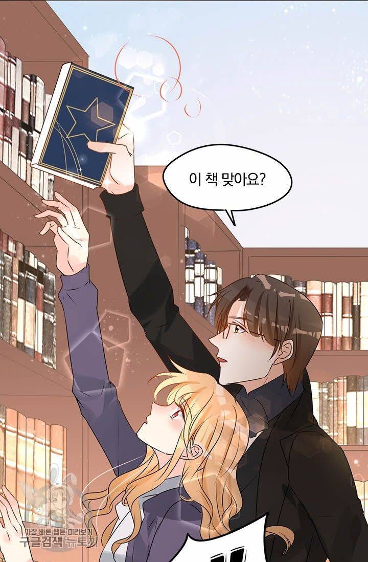 너만 유혹할래 108화 6