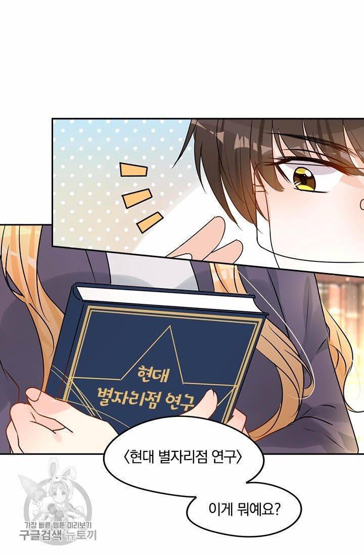 너만 유혹할래 108화 9