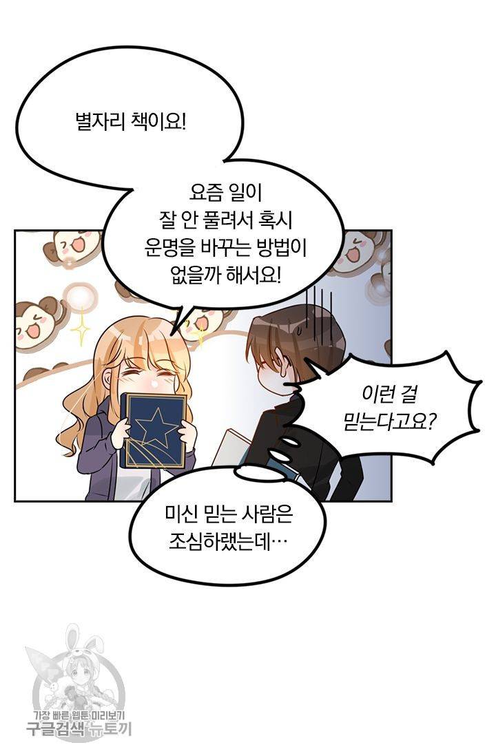 너만 유혹할래 108화 10