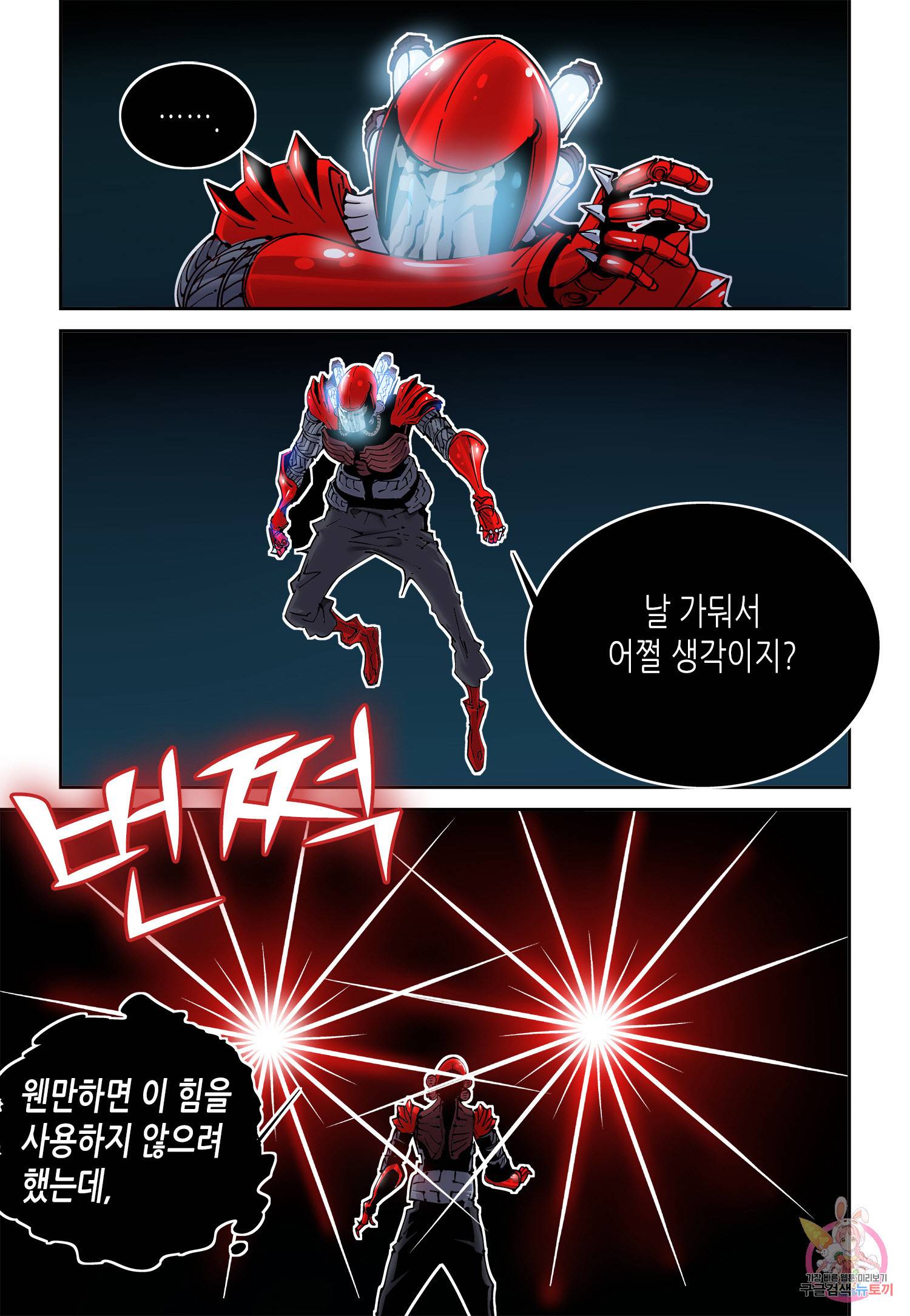 실험체 7호 83화 4