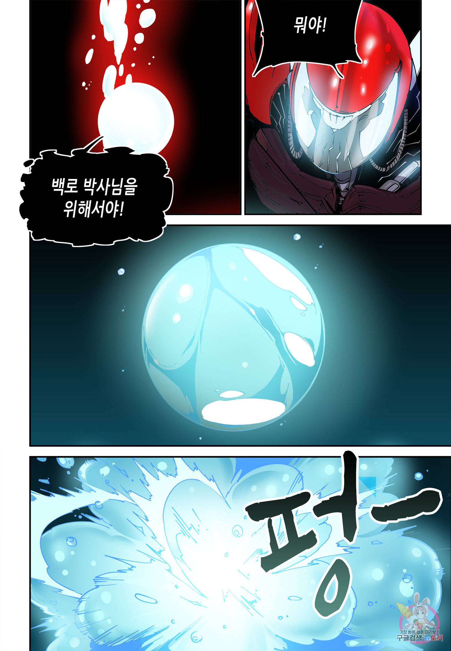 실험체 7호 83화 5