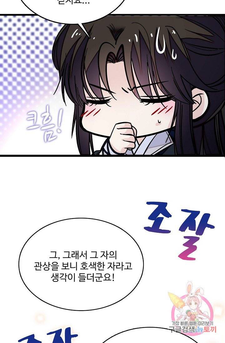 사금: 동평백부 넷째 아가씨 53화 3