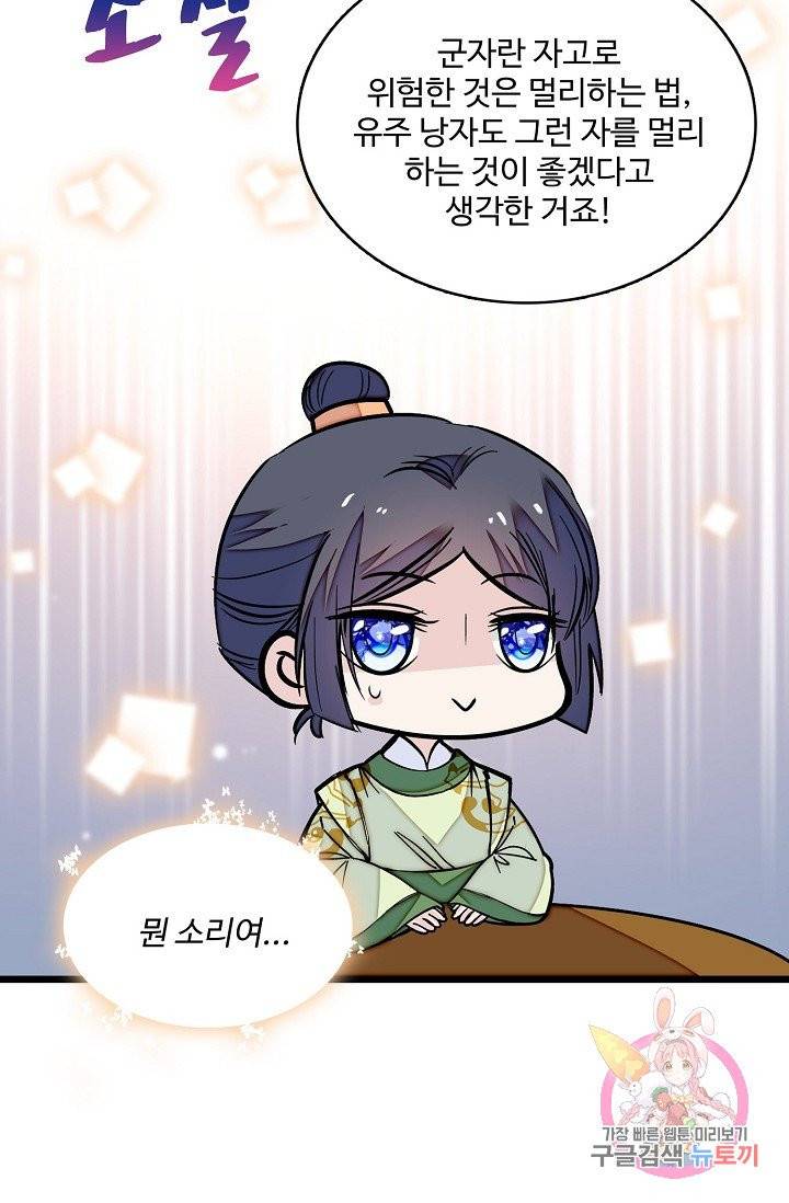 사금: 동평백부 넷째 아가씨 53화 4