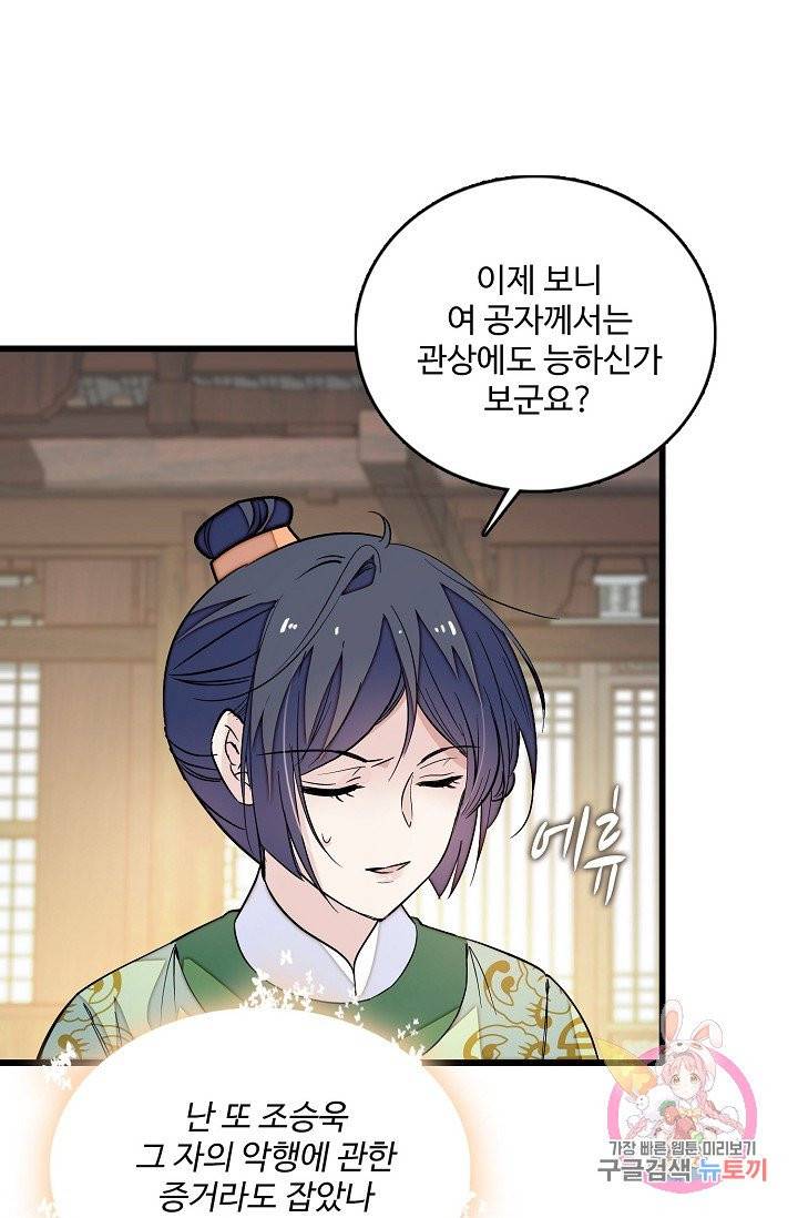 사금: 동평백부 넷째 아가씨 53화 5