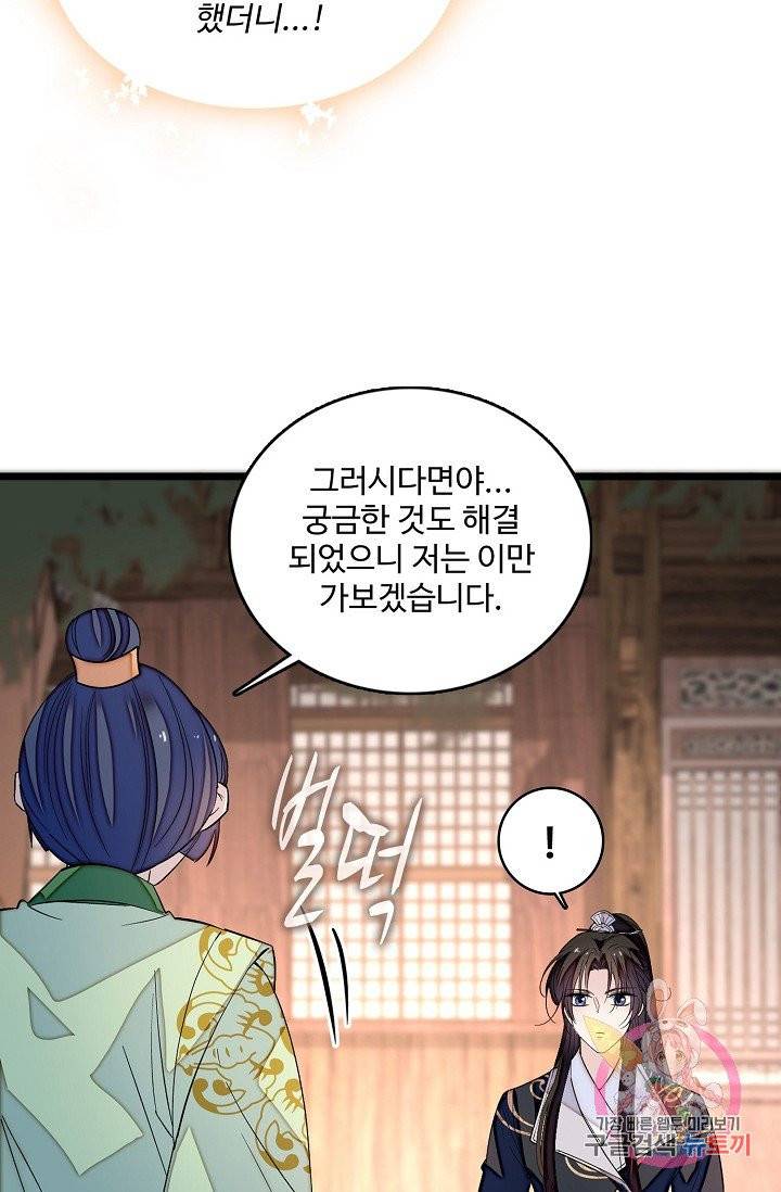 사금: 동평백부 넷째 아가씨 53화 6