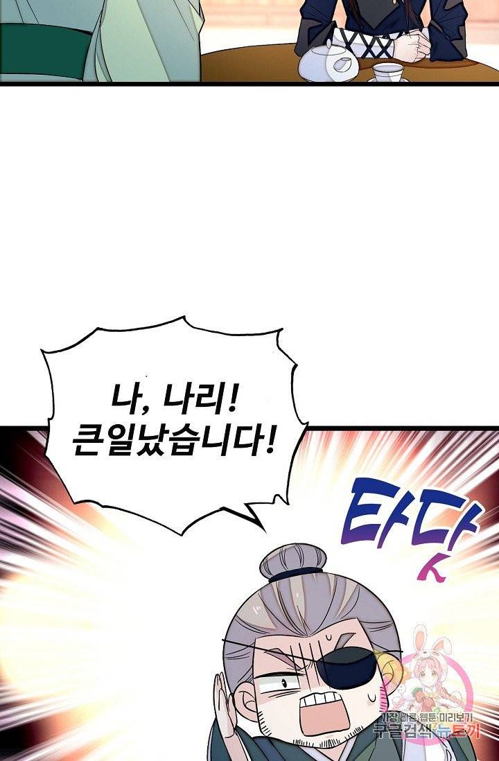 사금: 동평백부 넷째 아가씨 53화 7