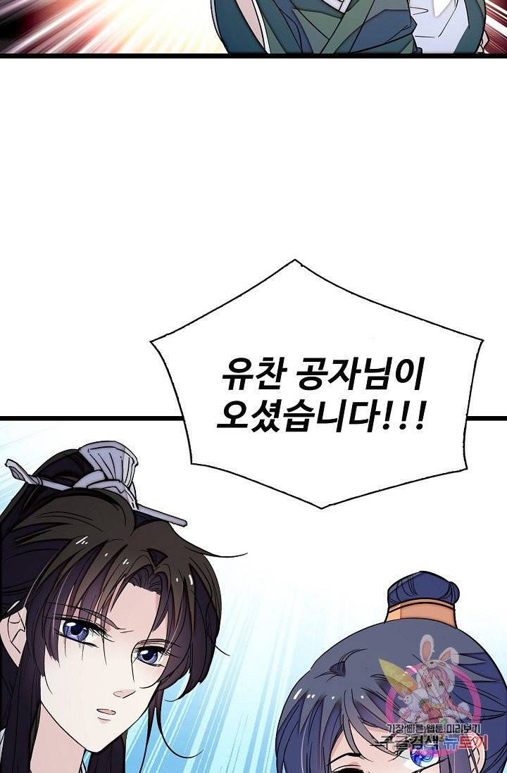 사금: 동평백부 넷째 아가씨 53화 8