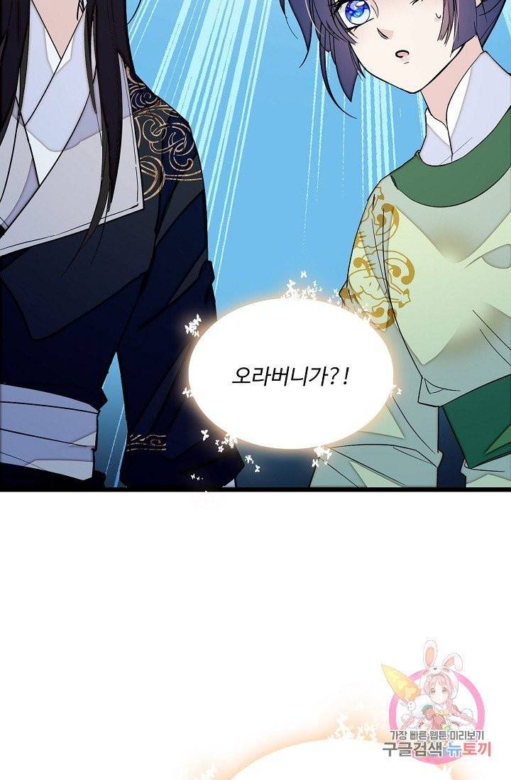 사금: 동평백부 넷째 아가씨 53화 9