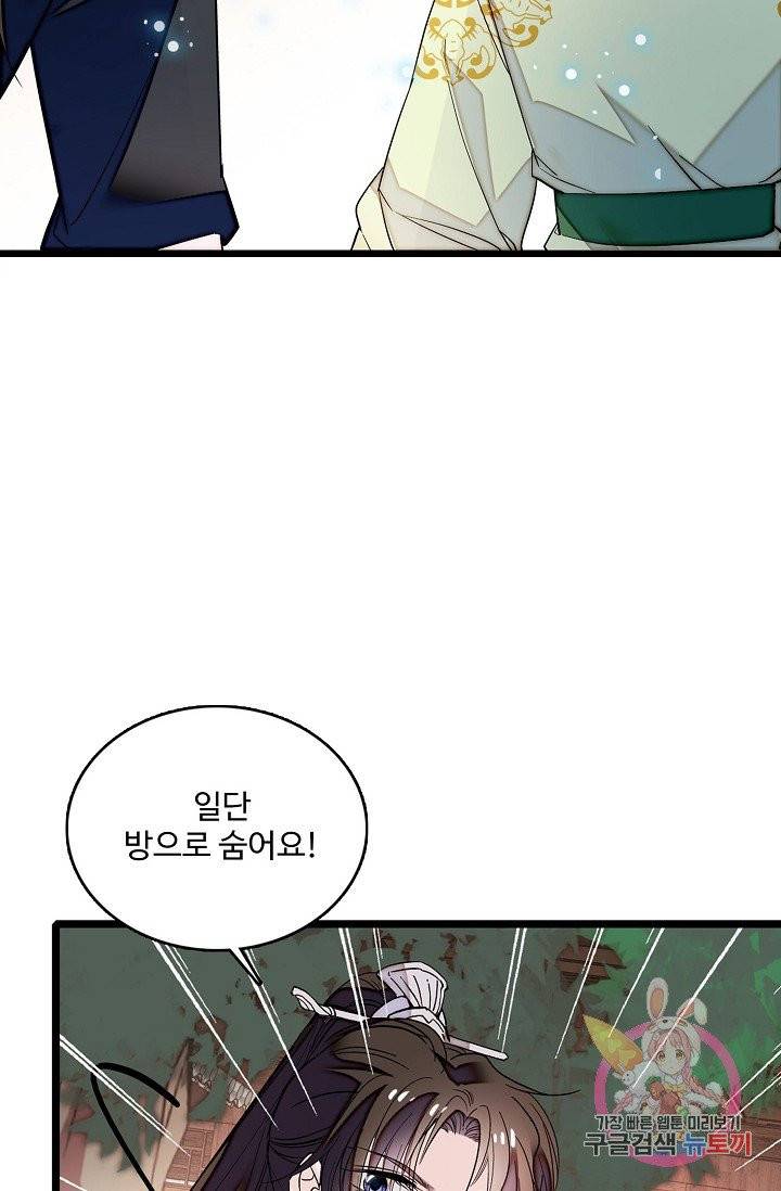 사금: 동평백부 넷째 아가씨 53화 11