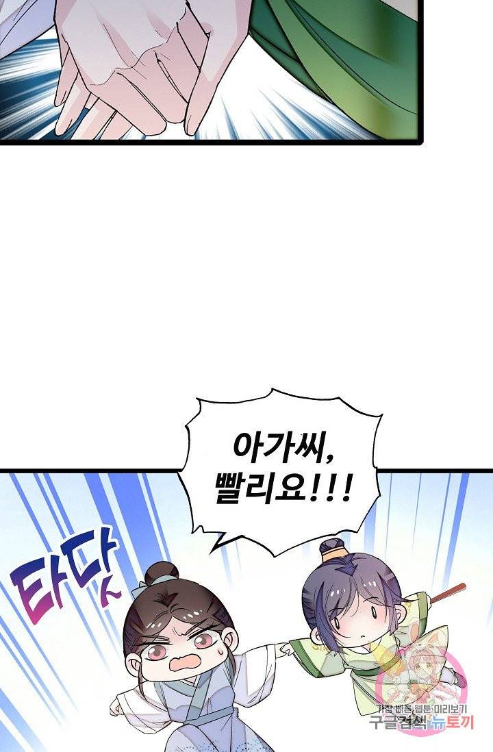 사금: 동평백부 넷째 아가씨 53화 13