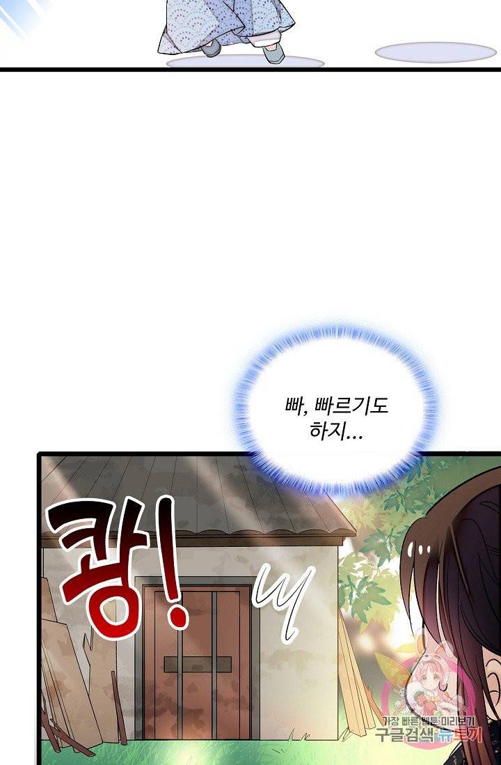 사금: 동평백부 넷째 아가씨 53화 14