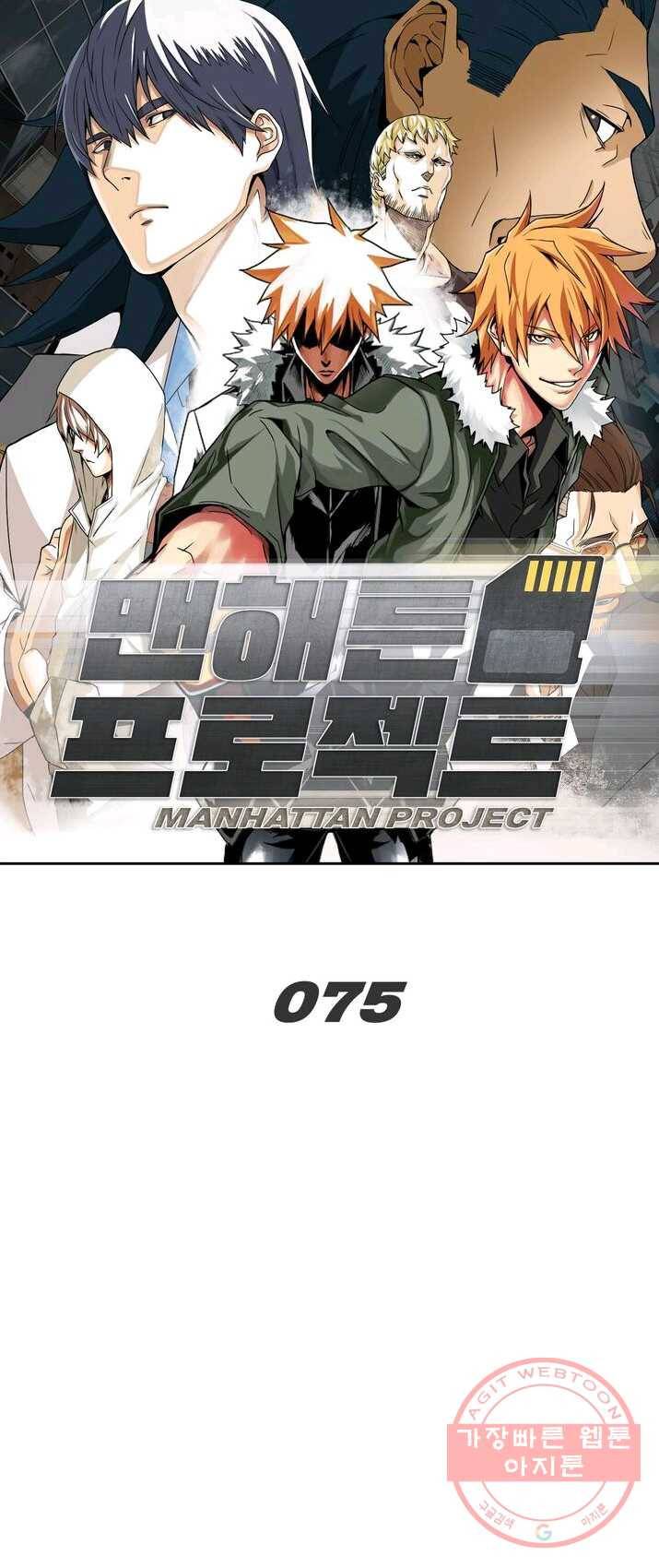 맨해튼 프로젝트 75화 1