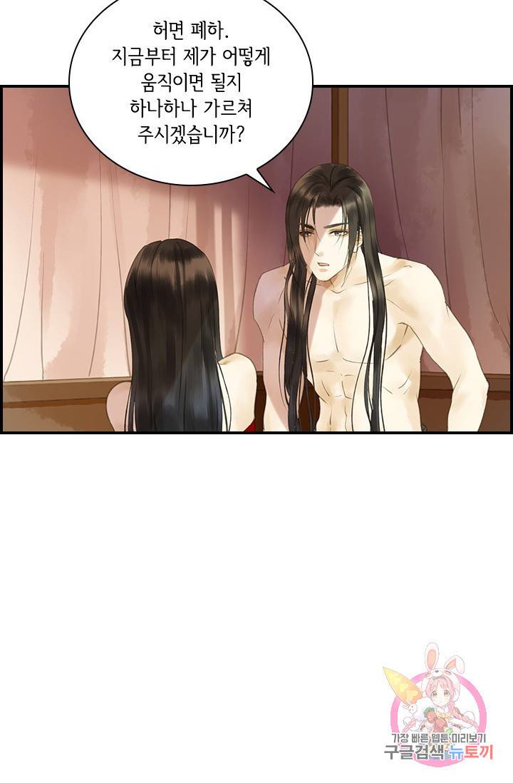 그 황제가 남편을 만드는 법 59화 2