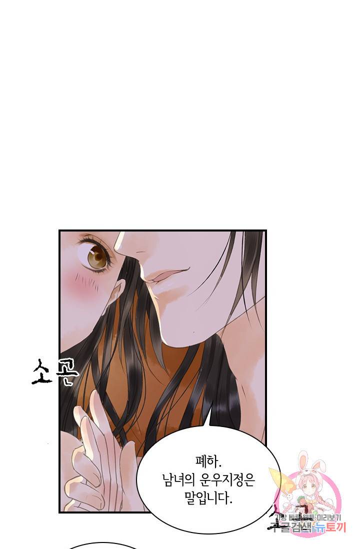 그 황제가 남편을 만드는 법 59화 7