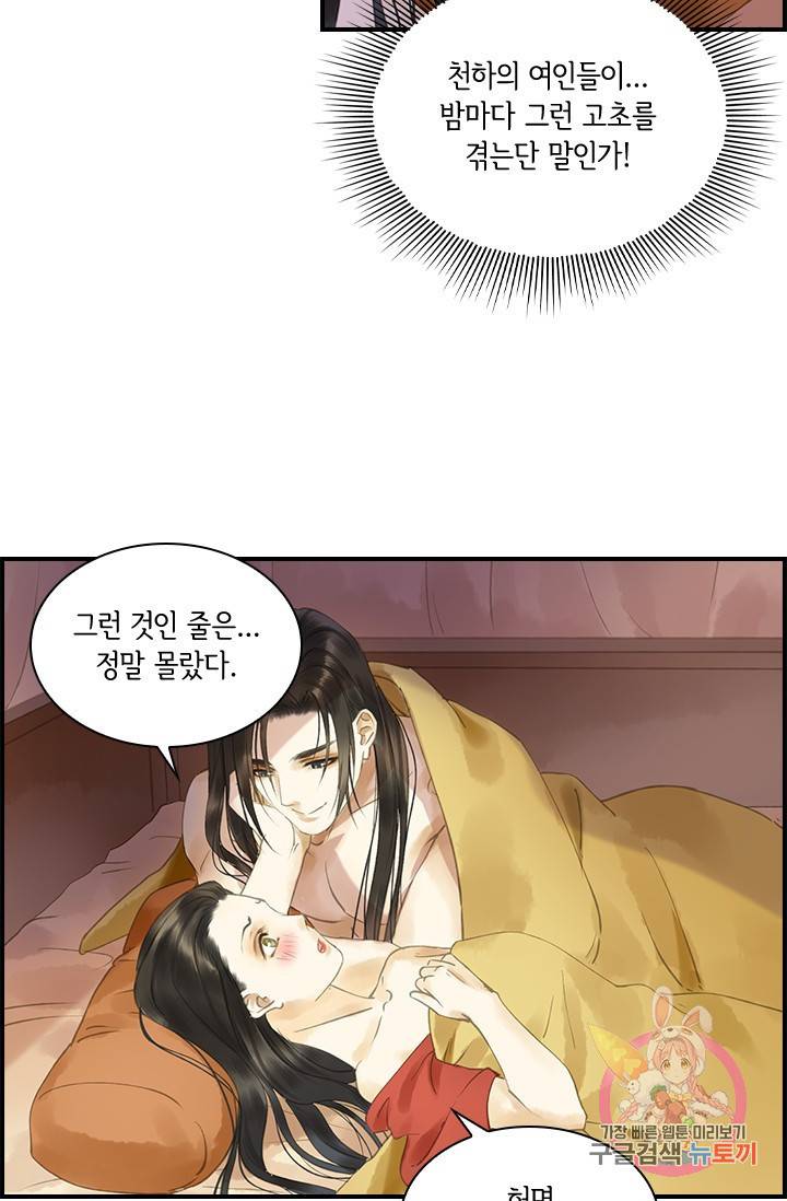 그 황제가 남편을 만드는 법 59화 9