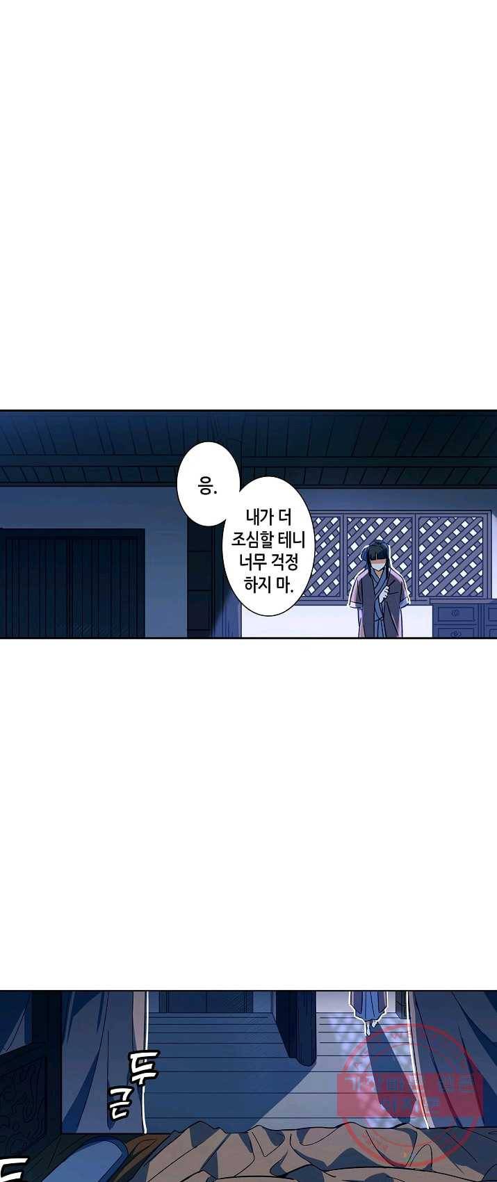 주작의 귀환 38화 - 아내가 요괴라니 2