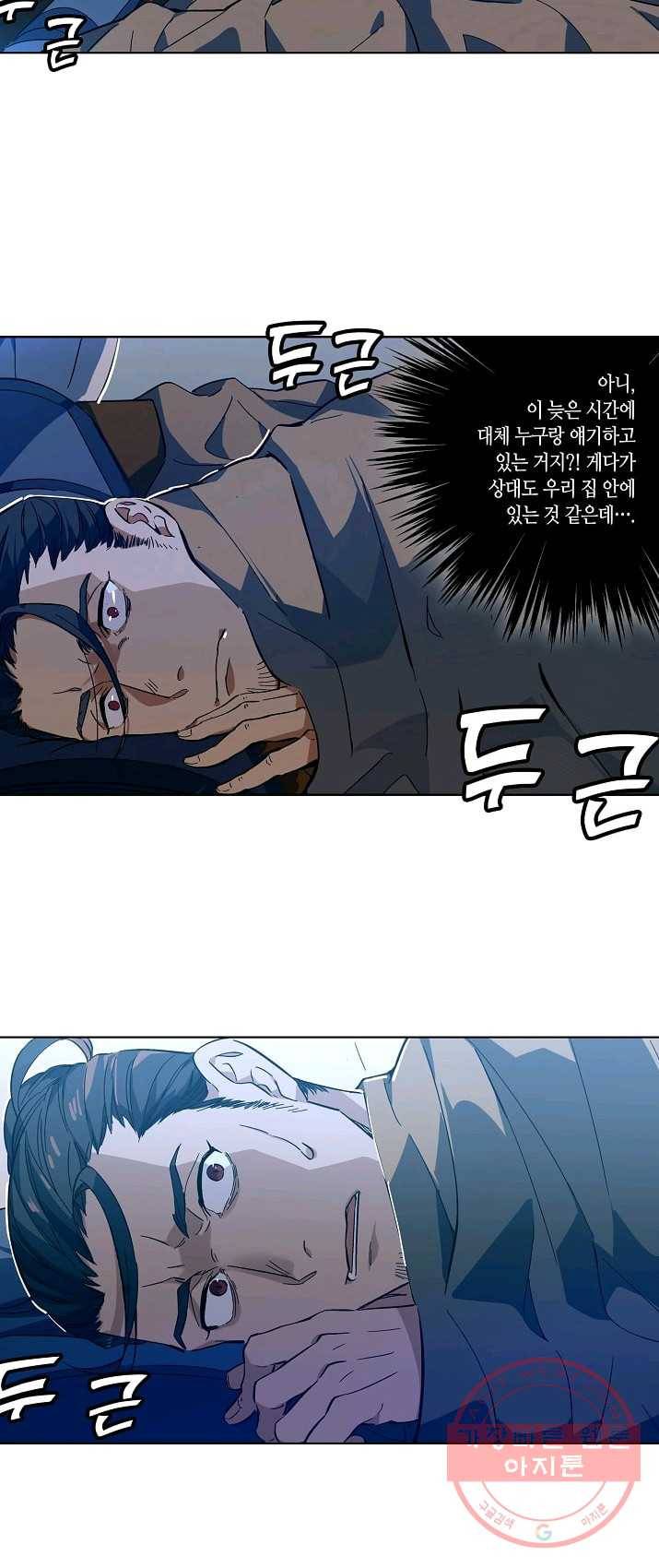 주작의 귀환 38화 - 아내가 요괴라니 3