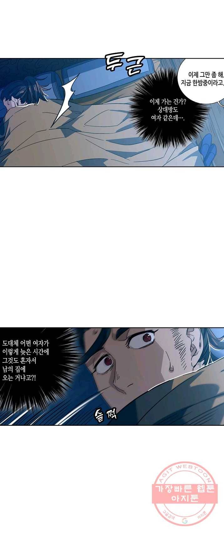 주작의 귀환 38화 - 아내가 요괴라니 4