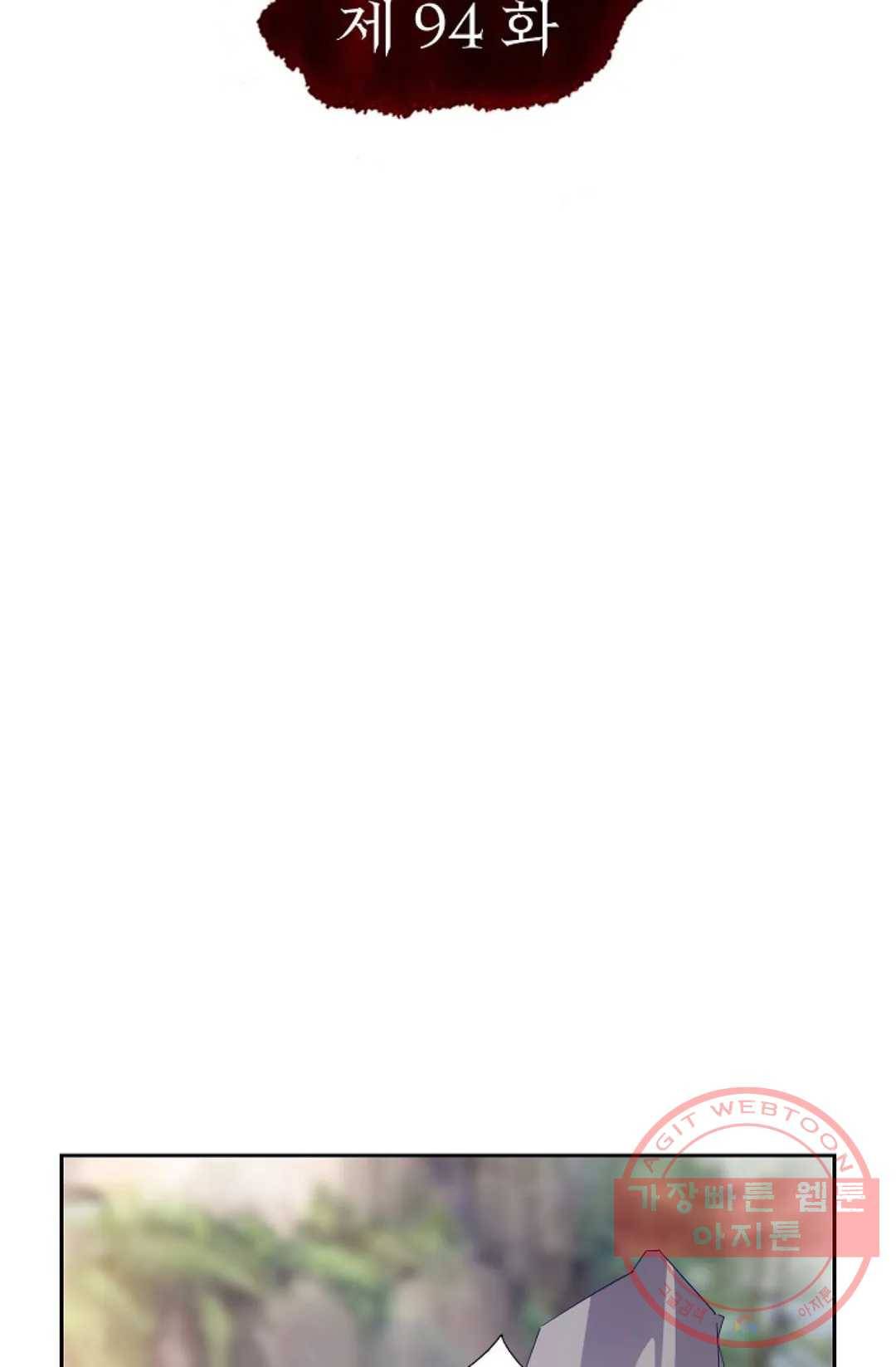 적소신검 94화 2