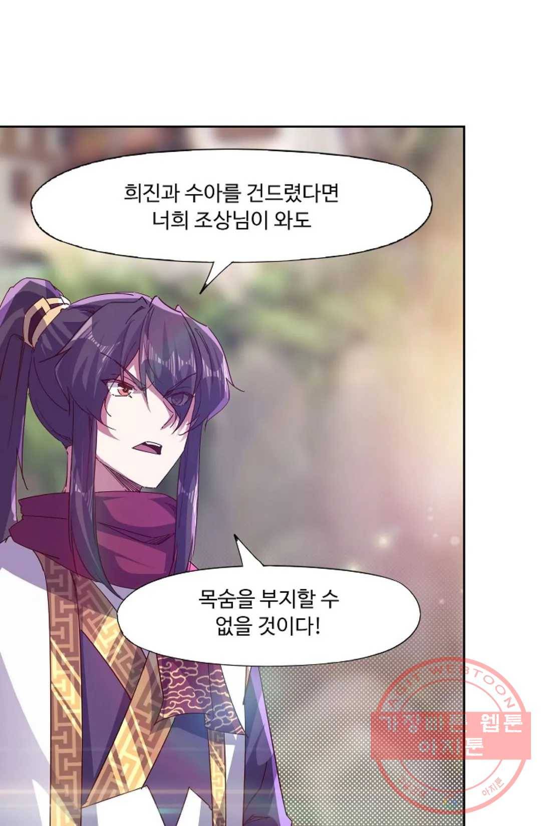 적소신검 94화 4