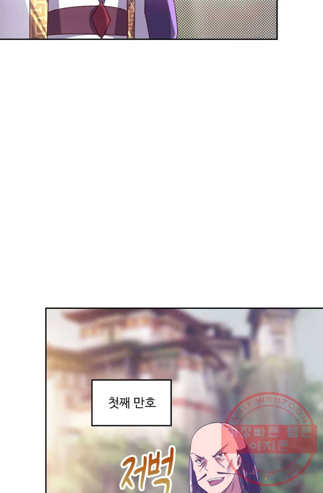 적소신검 94화 5