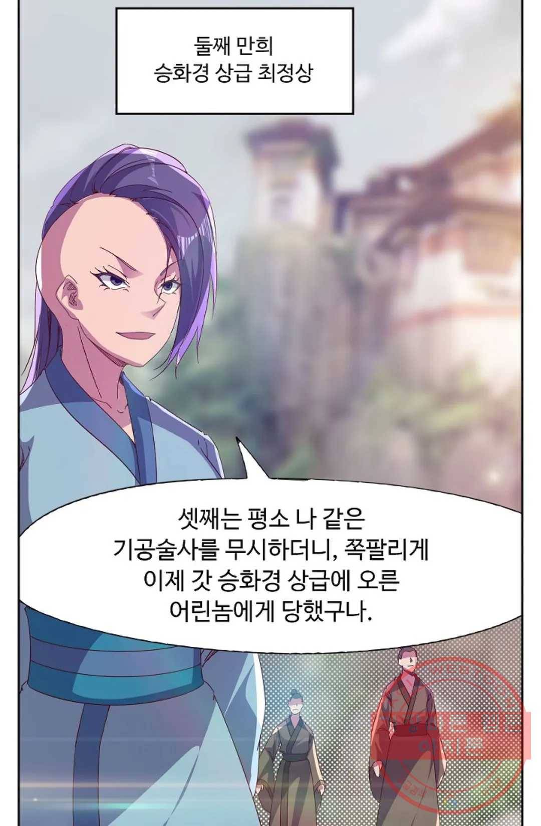 적소신검 94화 7