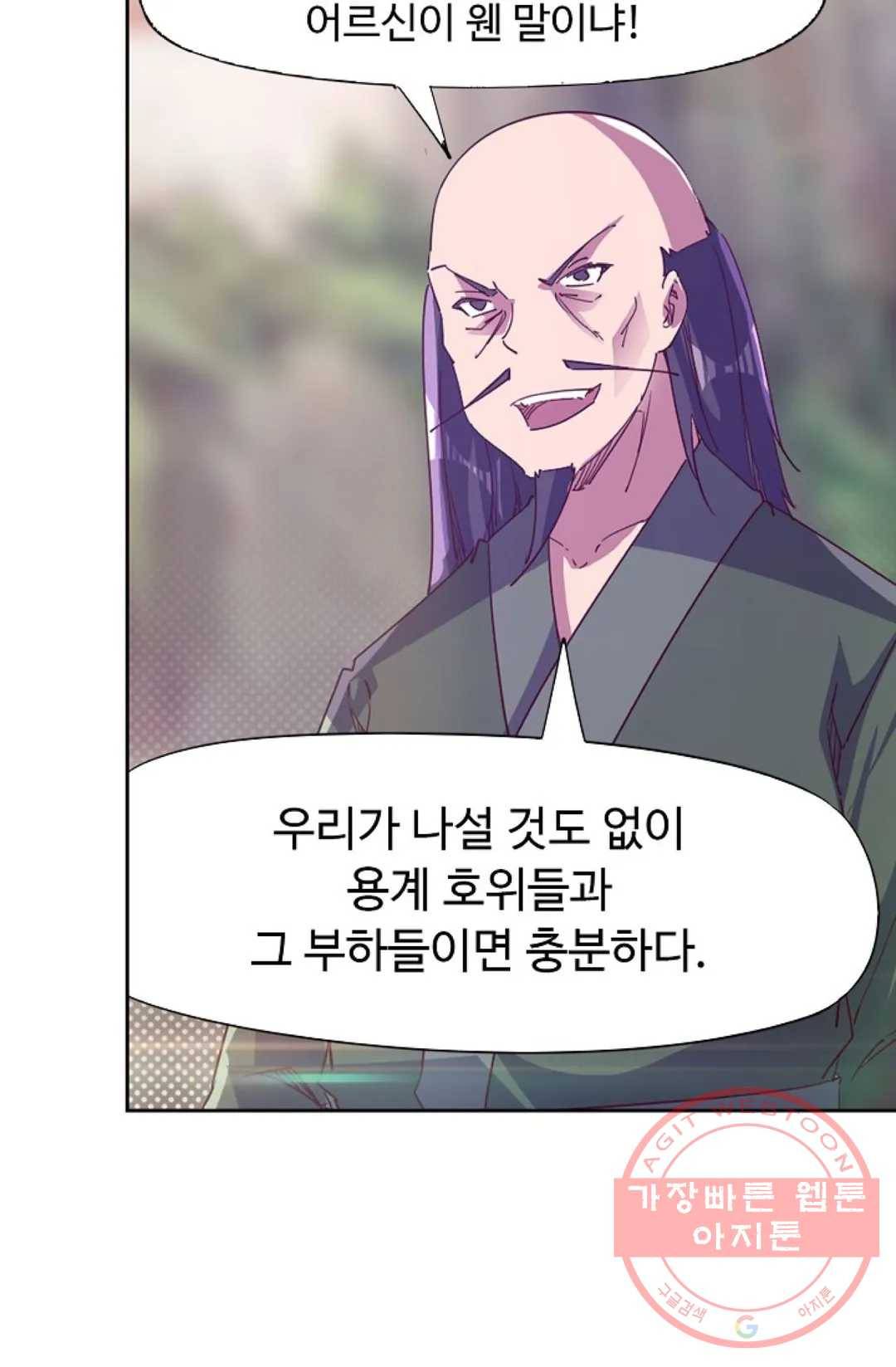 적소신검 94화 10
