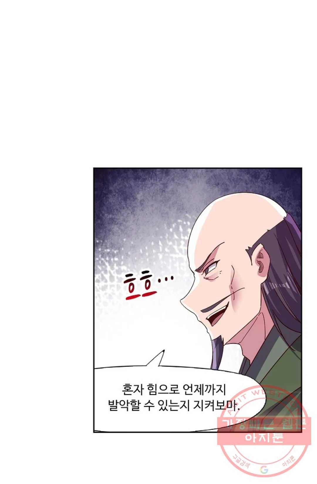 적소신검 94화 11